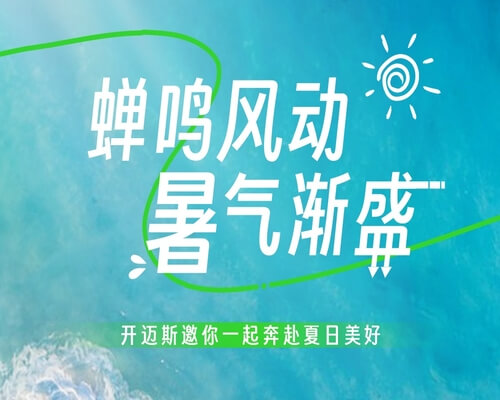 蟬鳴風動，暑氣漸盛