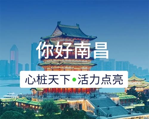 新城開埠 | 心樁天下，“電”亮南昌