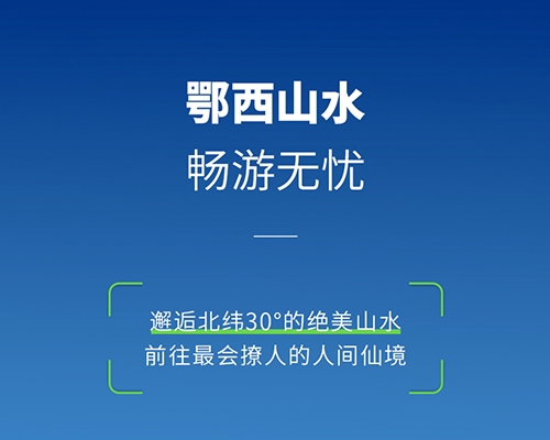 鄂西的美，一眼心動(dòng)