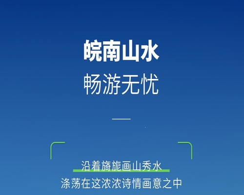 皖南山水，絕美畫卷