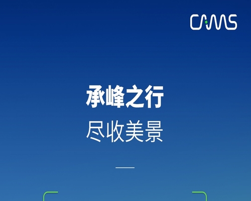 北去承峰，暑期乘風