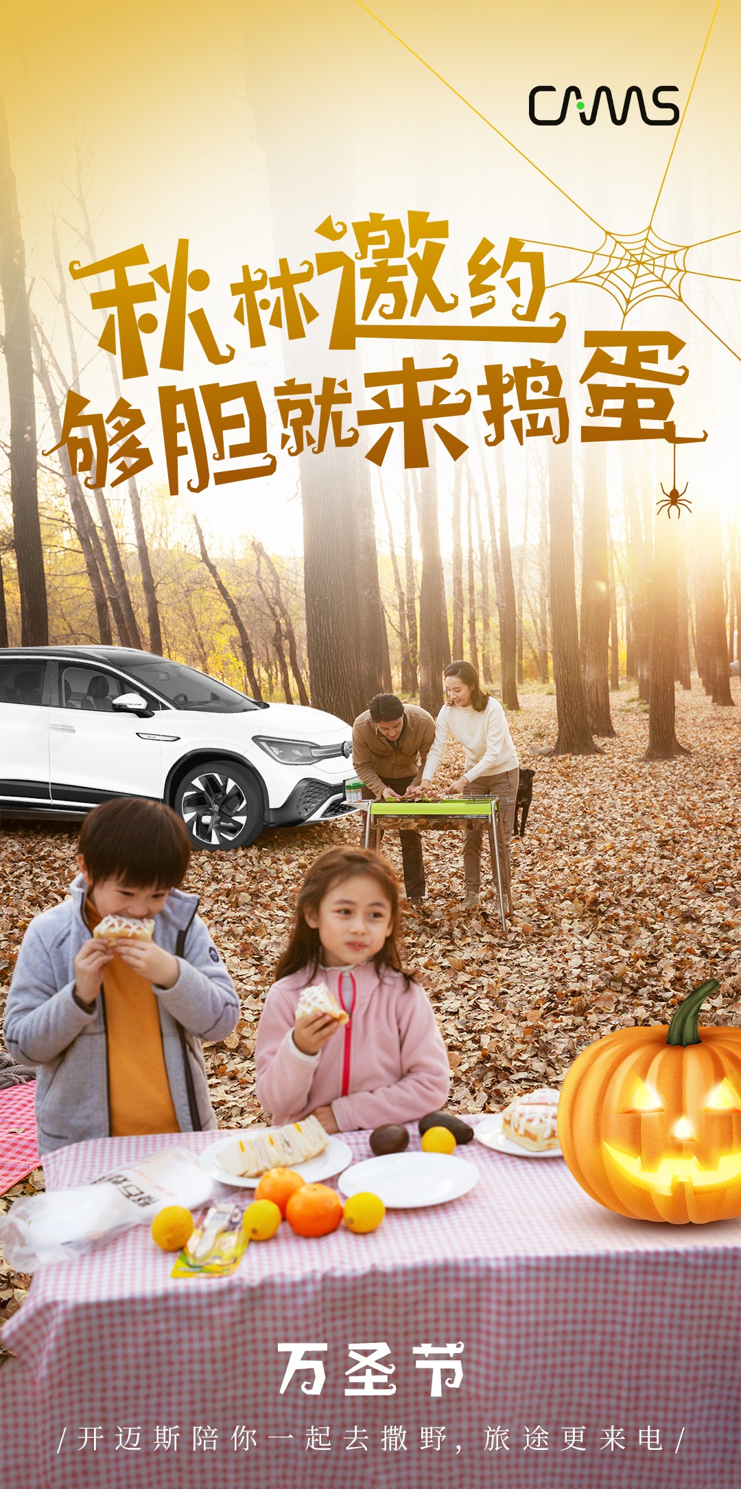 萬圣秋濃，去山林里搗蛋 (2).jpg