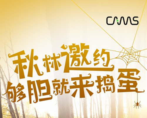 萬圣秋濃，去山林里搗蛋