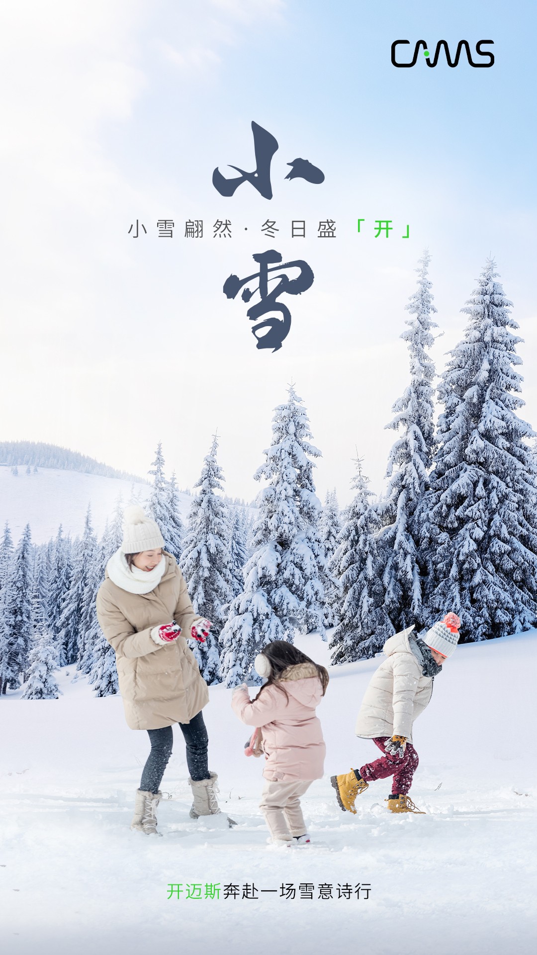 小雪時(shí)節(jié)，喚醒冬日 (2).jpg