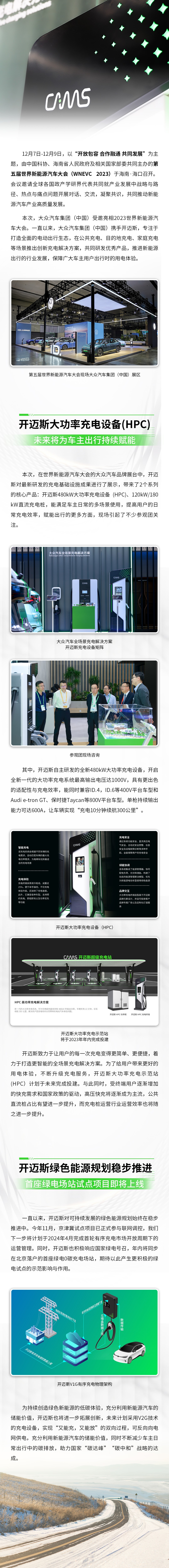智電新未來，開邁斯亮相第五屆世界新能源汽車大會.jpg