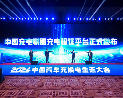 開邁斯聯(lián)合中國充電聯(lián)盟發(fā)布全國首個(gè)充電驗(yàn)證項(xiàng)目！