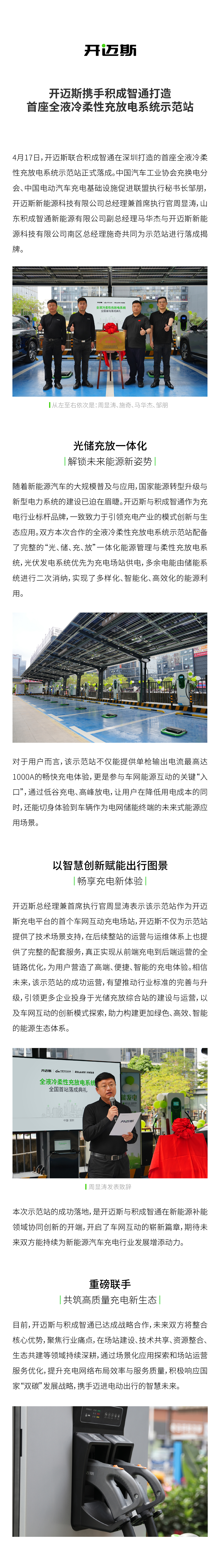 02開邁斯攜手積成智通打造首座全液冷柔性充放電系統(tǒng)示范站 4月17日.jpg