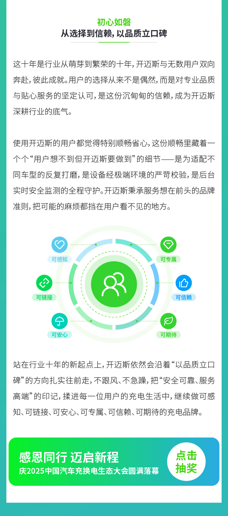 08-開邁斯亮相2025中國汽車充換電生態(tài)大會-9月29日_08.jpg